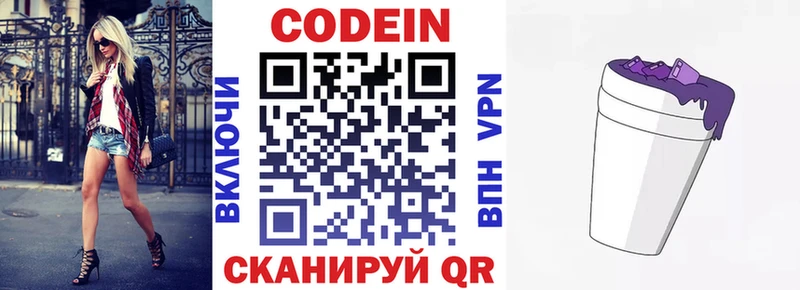 Кодеин напиток Lean (лин) Междуреченск
