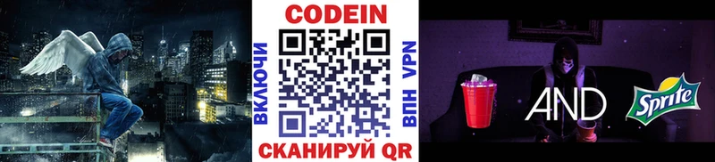 Кодеин Purple Drank  Междуреченск 